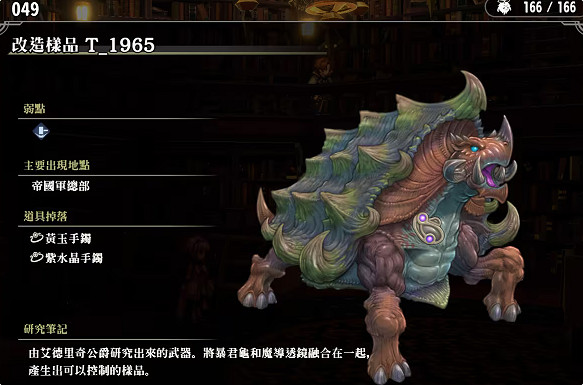 《百英雄傳》敵人圖鑒