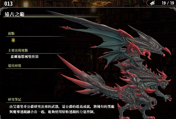 《百英雄傳》敵人圖鑒