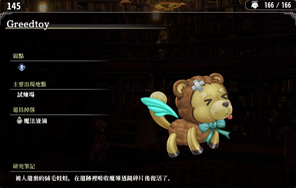 《百英雄傳》敵人圖鑒