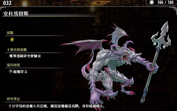 《百英雄傳》敵人圖鑒