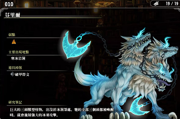 《百英雄傳》敵人圖鑒