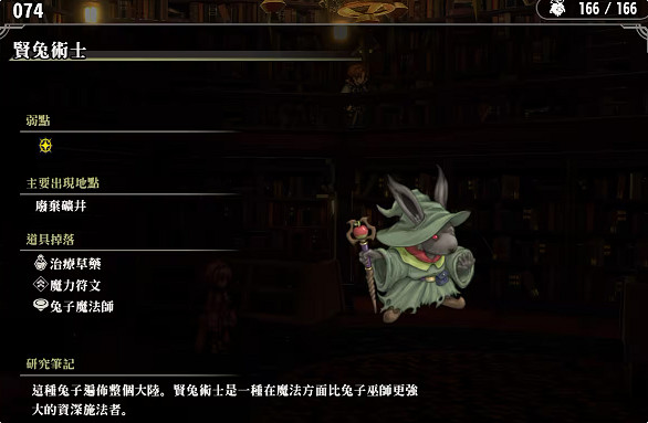 《百英雄傳》敵人圖鑒