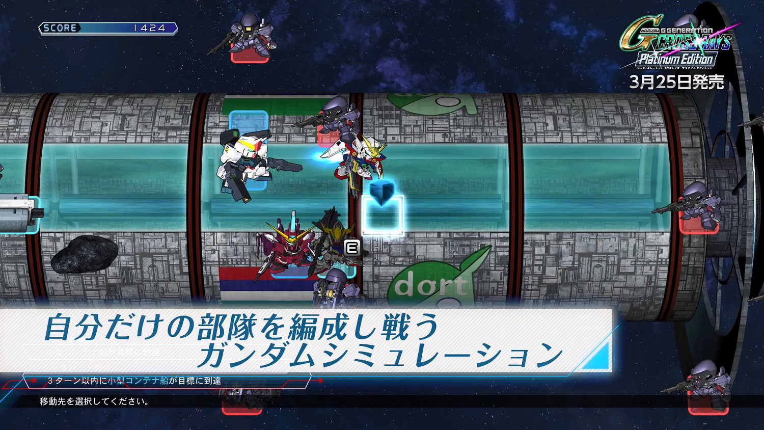 《SD鋼彈G世紀：火線縱橫 白金版》3月25日登陸PS4/NS