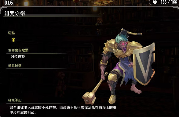 《百英雄傳》敵人圖鑒