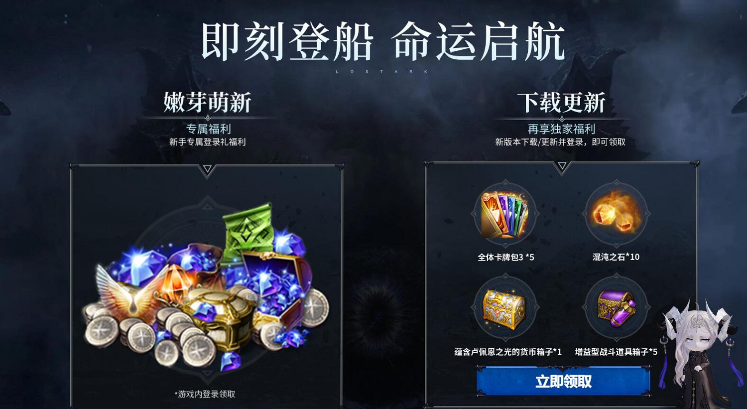 《命運方舟》黑暗權座版本專題活動介紹 《命運方舟》黑暗權座版本專題活動介紹