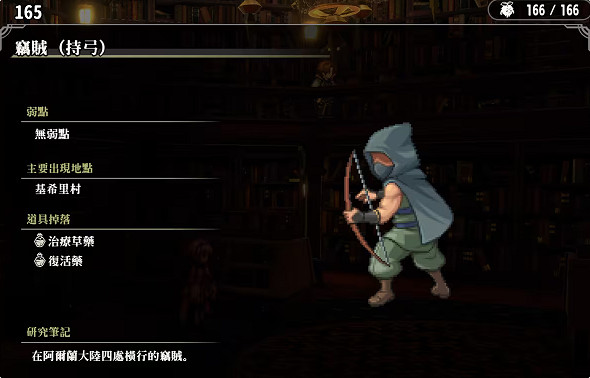 《百英雄傳》敵人圖鑒