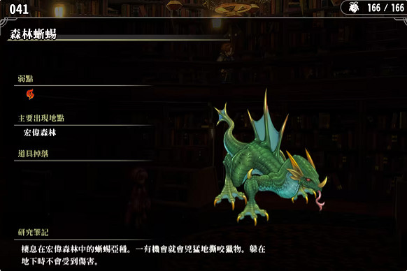 《百英雄傳》敵人圖鑒