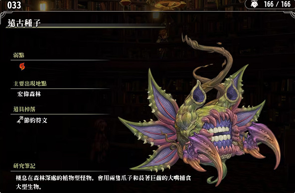 《百英雄傳》敵人圖鑒