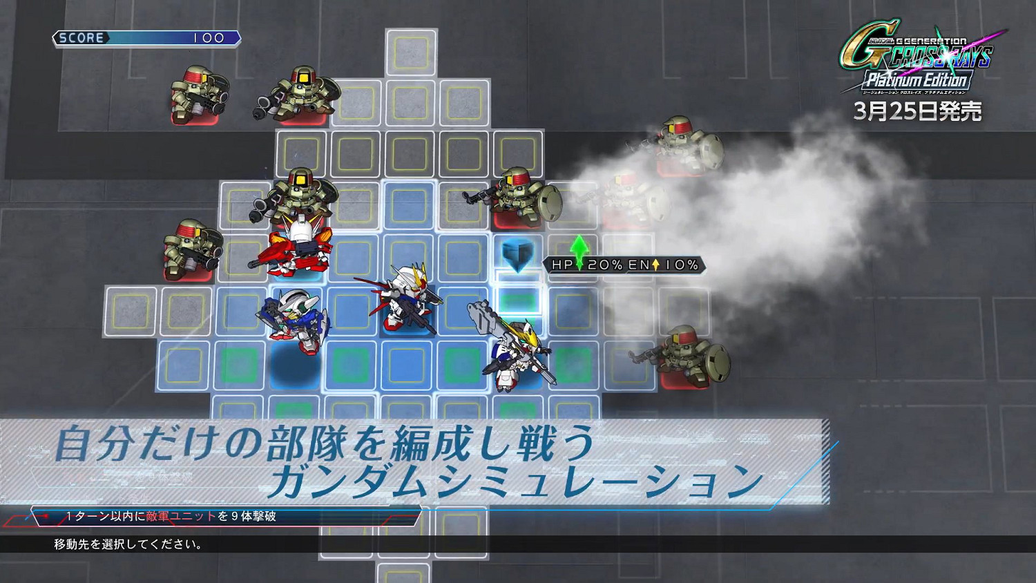 《SD鋼彈G世紀：火線縱橫 白金版》3月25日登陸PS4/NS