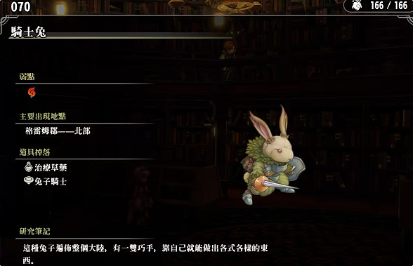 《百英雄傳》敵人圖鑒