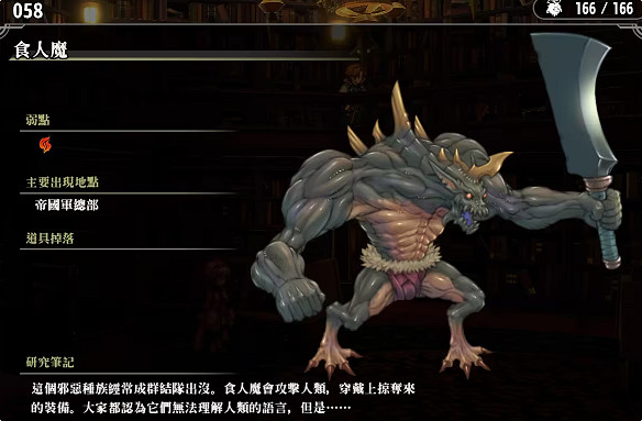 《百英雄傳》敵人圖鑒