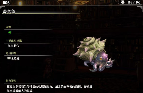 《百英雄傳》敵人圖鑒