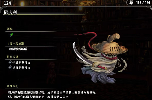 《百英雄傳》敵人圖鑒