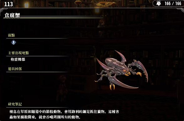 《百英雄傳》敵人圖鑒