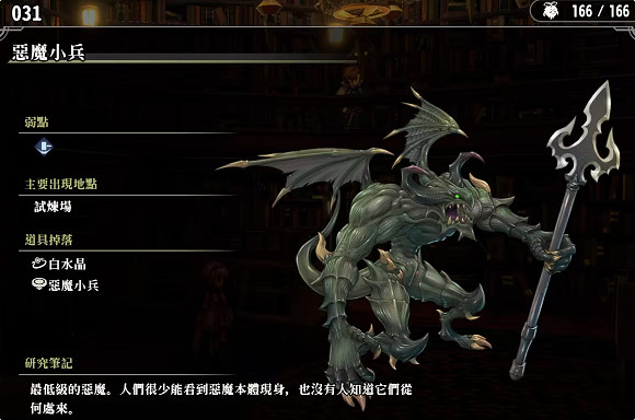 《百英雄傳》敵人圖鑒