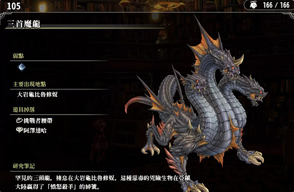 《百英雄傳》敵人圖鑒