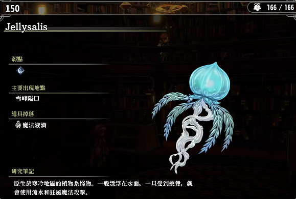 《百英雄傳》敵人圖鑒