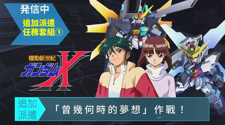 《SD鋼彈G世紀火線縱橫》中文DLC介紹公開 發布日程揭曉