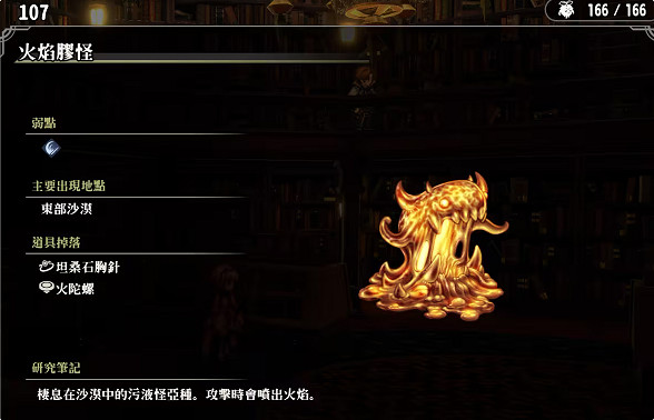 《百英雄傳》敵人圖鑒