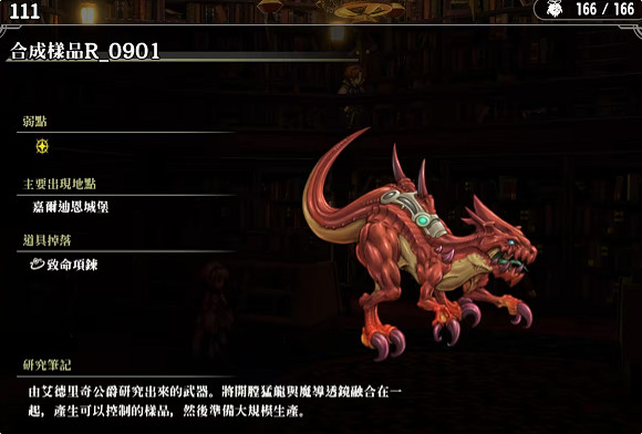 《百英雄傳》敵人圖鑒