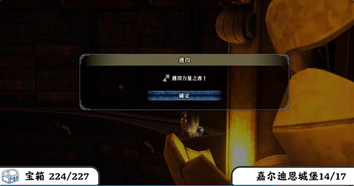 《百英雄傳》寶箱全收集攻略