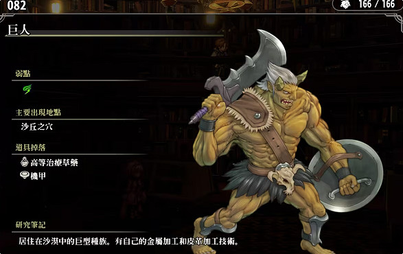 《百英雄傳》敵人圖鑒