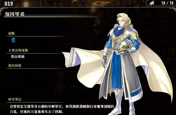 《百英雄傳》敵人圖鑒