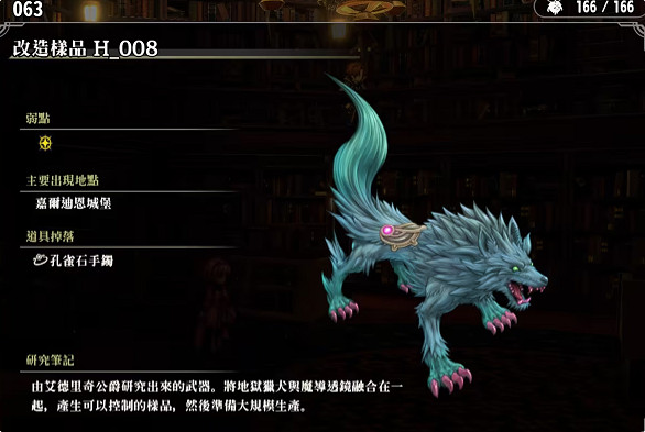 《百英雄傳》敵人圖鑒