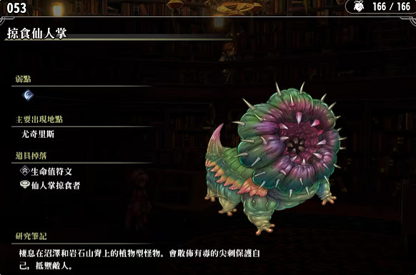 《百英雄傳》敵人圖鑒