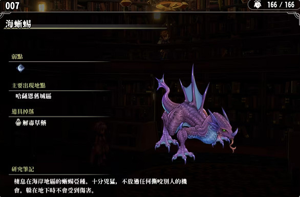 《百英雄傳》敵人圖鑒