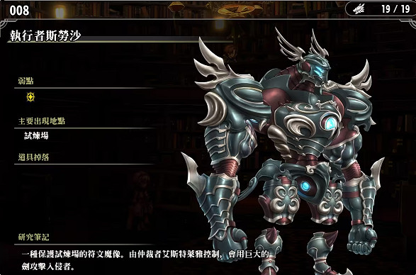 《百英雄傳》敵人圖鑒