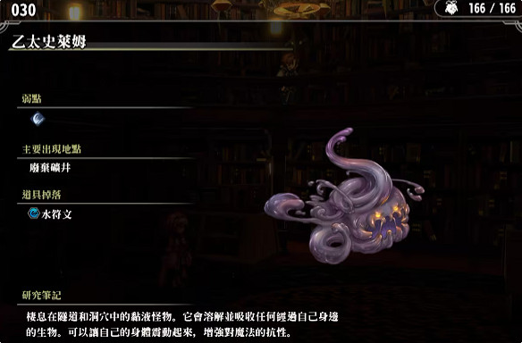 《百英雄傳》敵人圖鑒