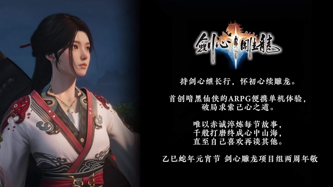 《劍心雕龍》首曝宣傳影片 暗黑仙俠ARPG便攜單機體驗 《劍心雕龍》首曝宣傳影片 暗黑仙俠ARPG便攜單機體驗