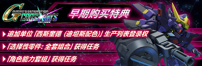 《SD鋼彈G世紀:火線縱橫》Steam開放預購 售價約新台幣1420元 《SD鋼彈G世紀:火線縱橫》Steam開放預購 售價約新台幣1420元