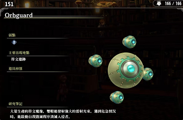 《百英雄傳》敵人圖鑒