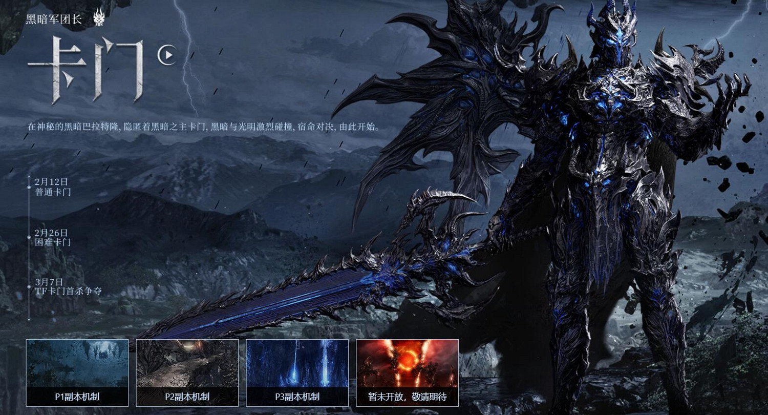 《命運方舟》黑暗權座版本專題活動介紹 《命運方舟》黑暗權座版本專題活動介紹