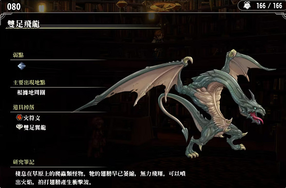 《百英雄傳》敵人圖鑒