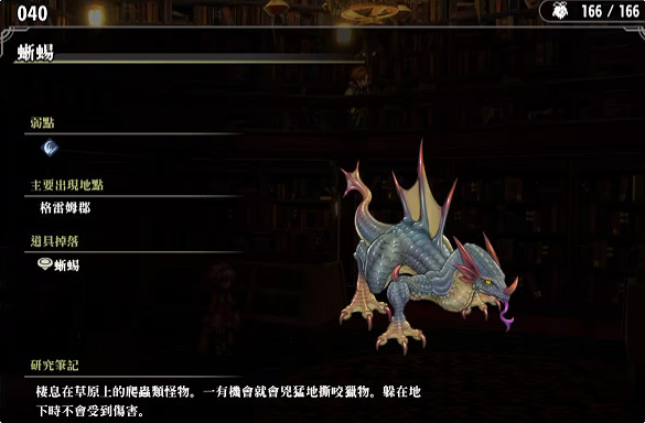 《百英雄傳》敵人圖鑒