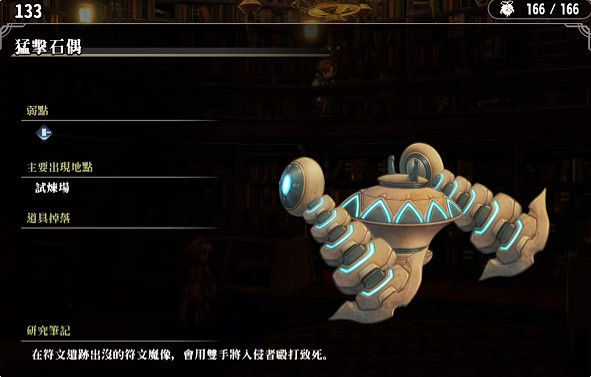 《百英雄傳》敵人圖鑒