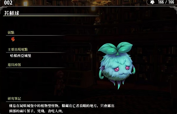 《百英雄傳》敵人圖鑒