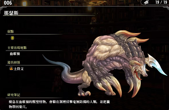 《百英雄傳》敵人圖鑒