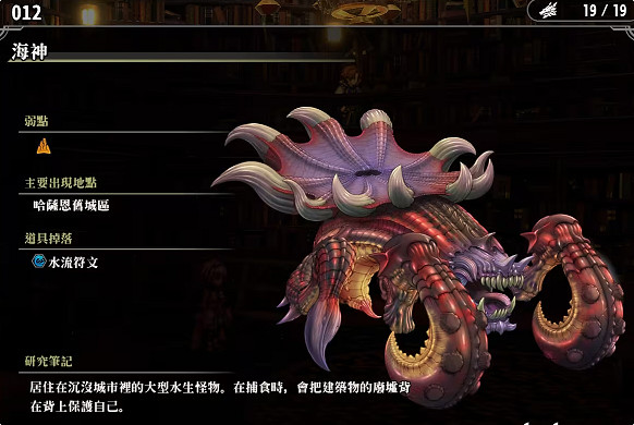 《百英雄傳》敵人圖鑒