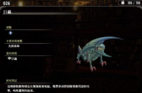 《百英雄傳》敵人圖鑒