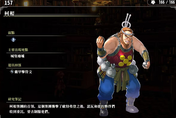 《百英雄傳》敵人圖鑒