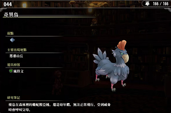 《百英雄傳》敵人圖鑒