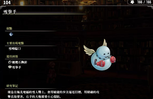 《百英雄傳》敵人圖鑒