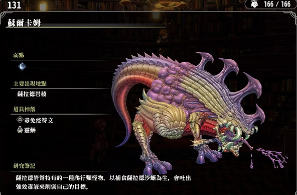 《百英雄傳》敵人圖鑒