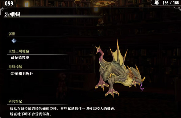 《百英雄傳》敵人圖鑒