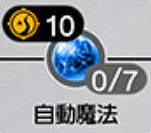 《最終幻想7重生》開發魔晶石一覽