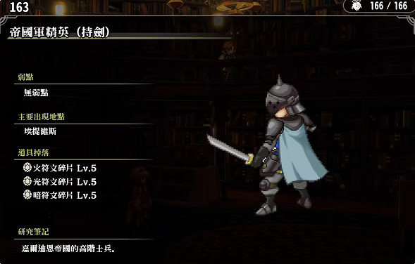 《百英雄傳》敵人圖鑒